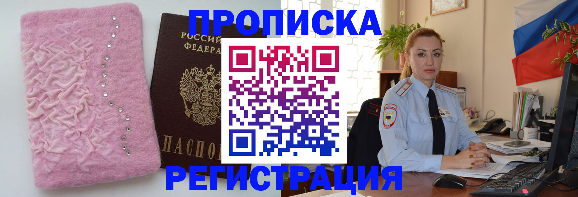 временная регистрация надежно в Щёлково