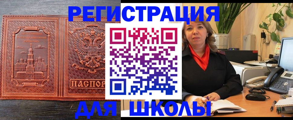 прописка для кредита в Щёлково