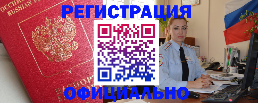 временная регистрация законно в Щёлково
