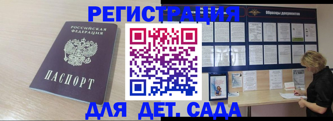 прописка для работы в Щёлково