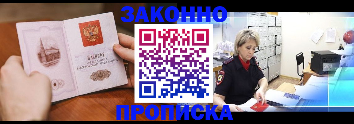 где прописаться в Щёлково