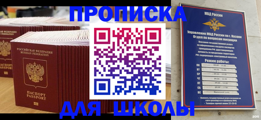 прописка ребенка в Щёлково