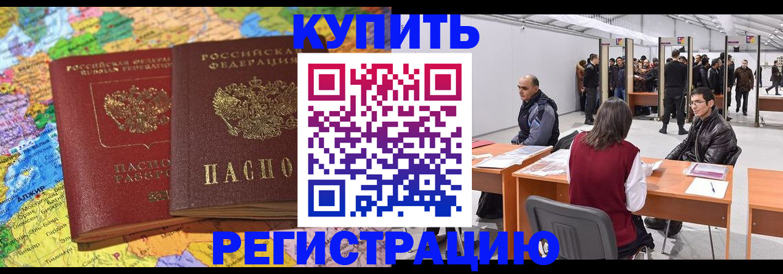 временная прописка в Щёлково